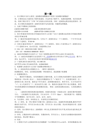 《微机原理与接口技术》课后习题答案