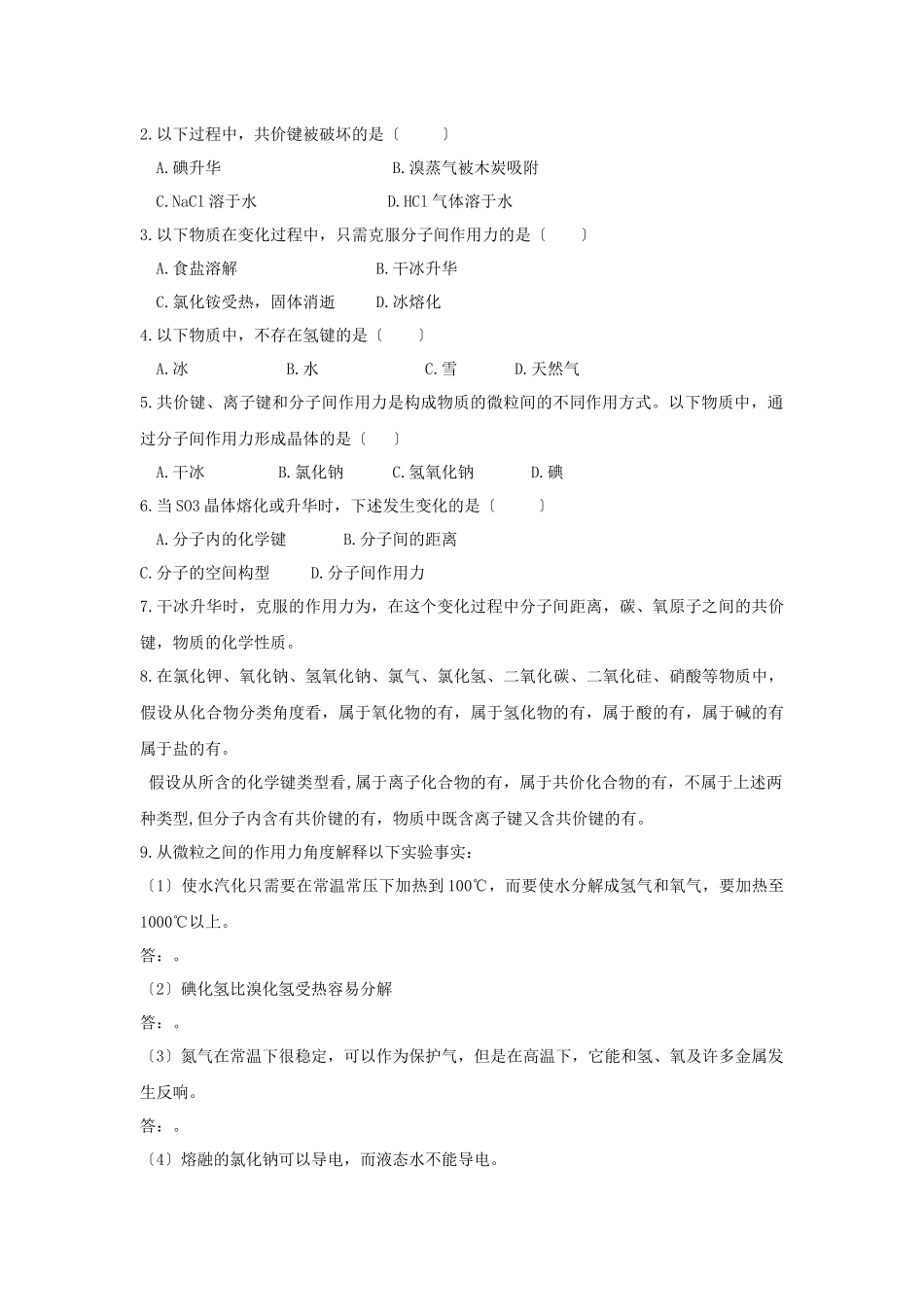 《微粒之间的相互作用力-分子间作用力》学案8_第2页