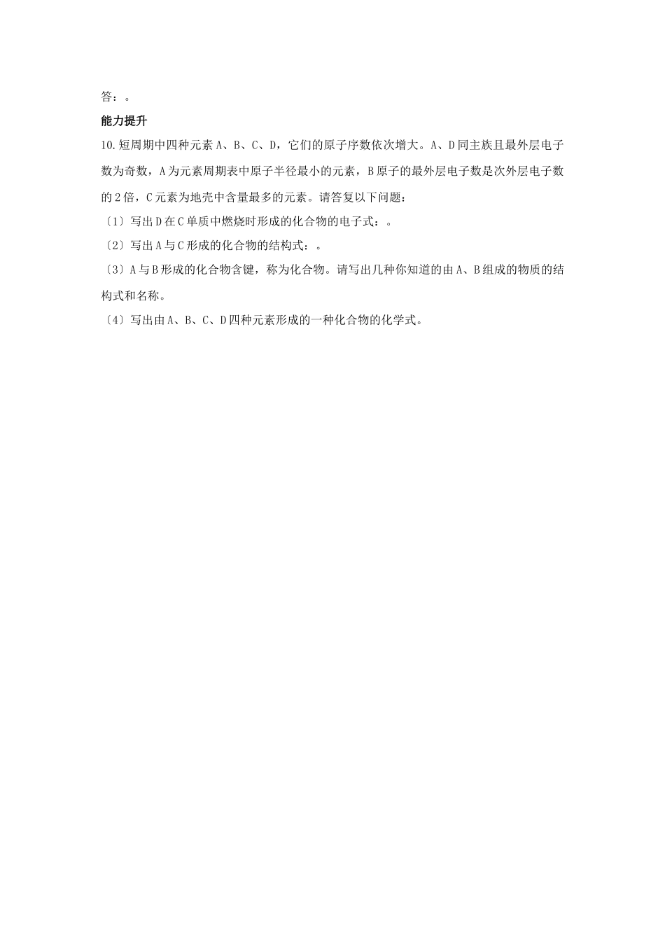 《微粒之间的相互作用力-分子间作用力》学案8_第3页