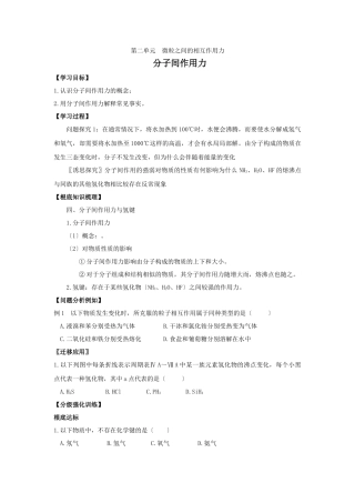 《微粒之间的相互作用力-分子间作用力》学案8