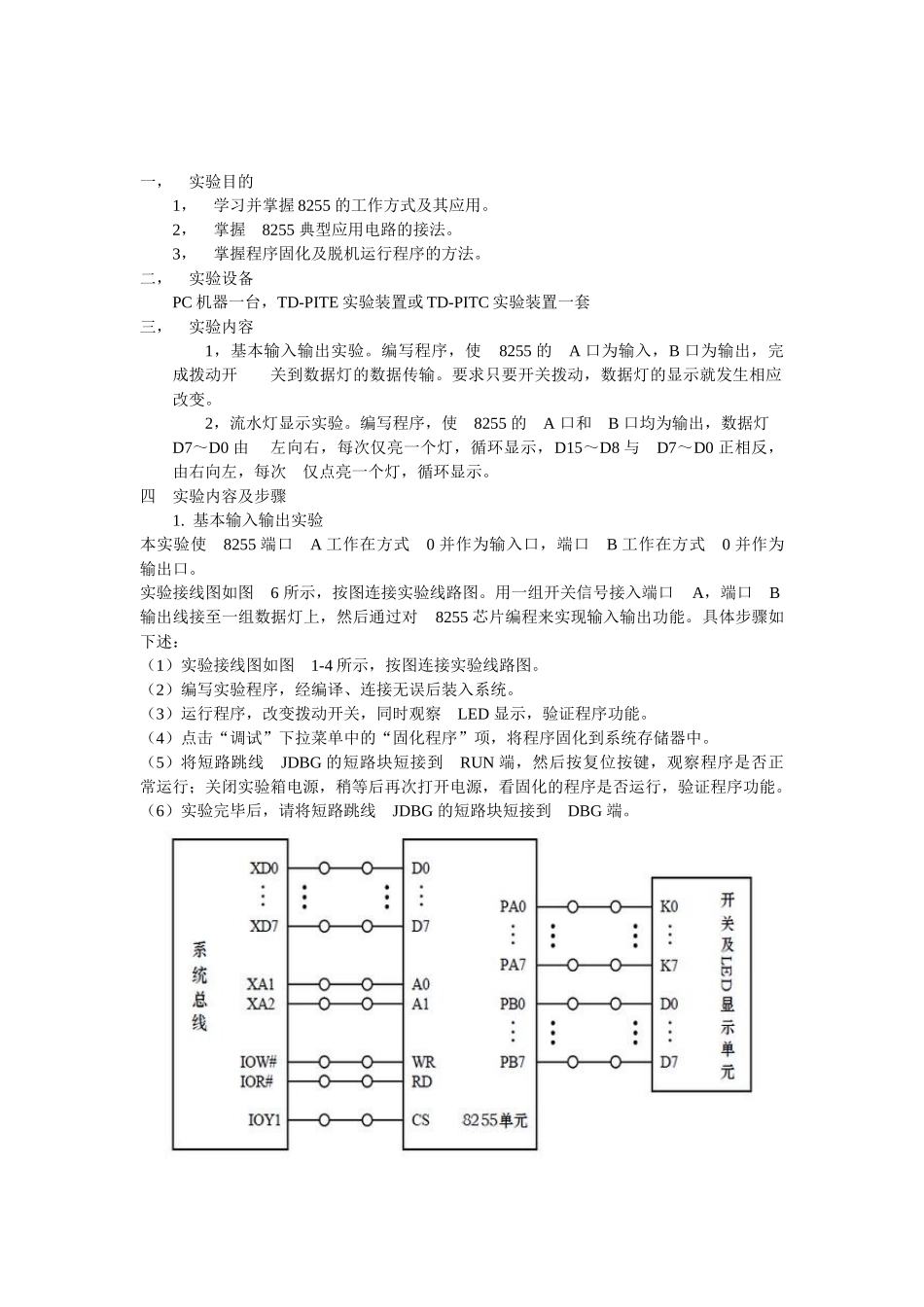 《微机系统与接口技术》8255流水灯实验报告_第2页