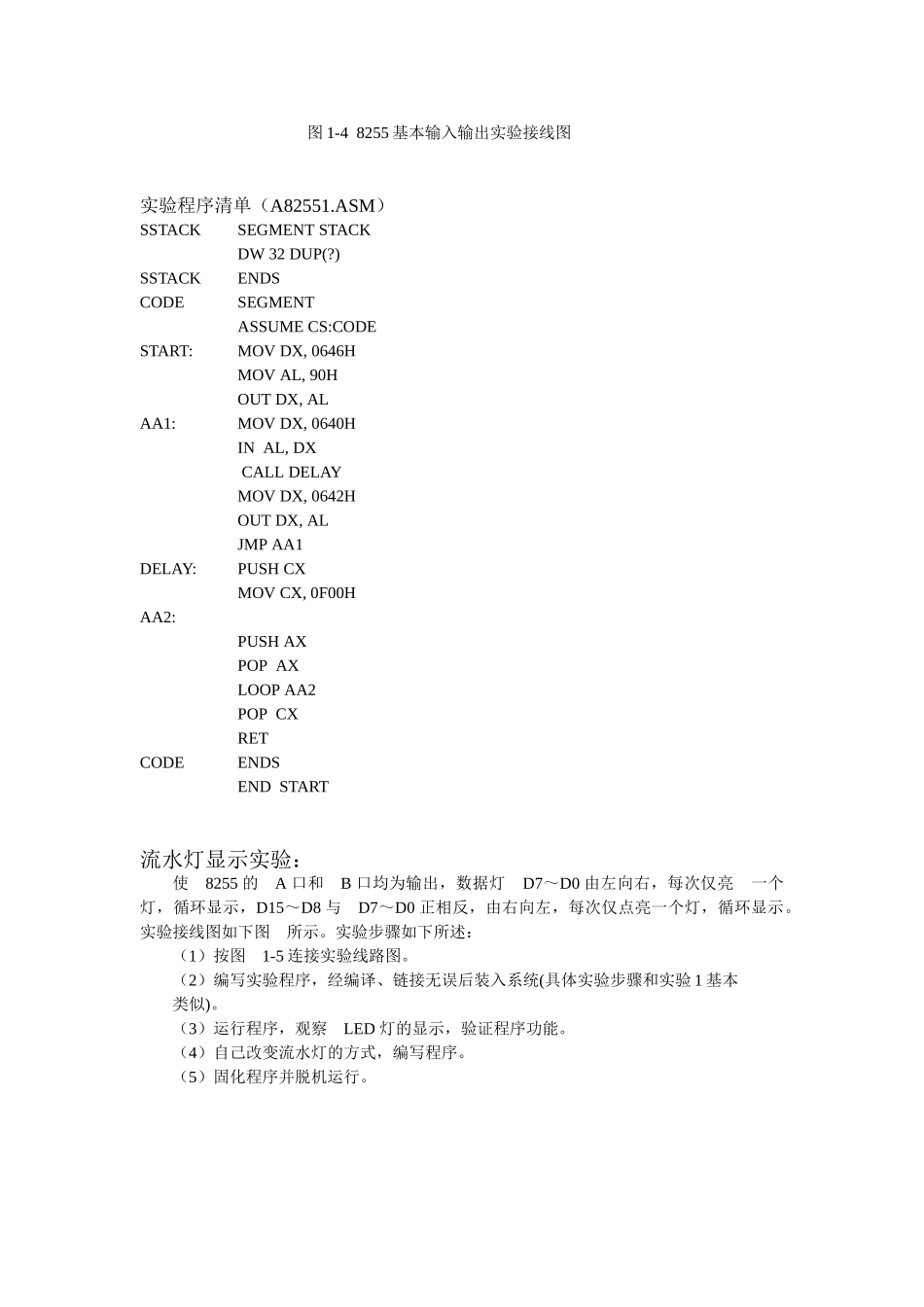 《微机系统与接口技术》8255流水灯实验报告_第3页