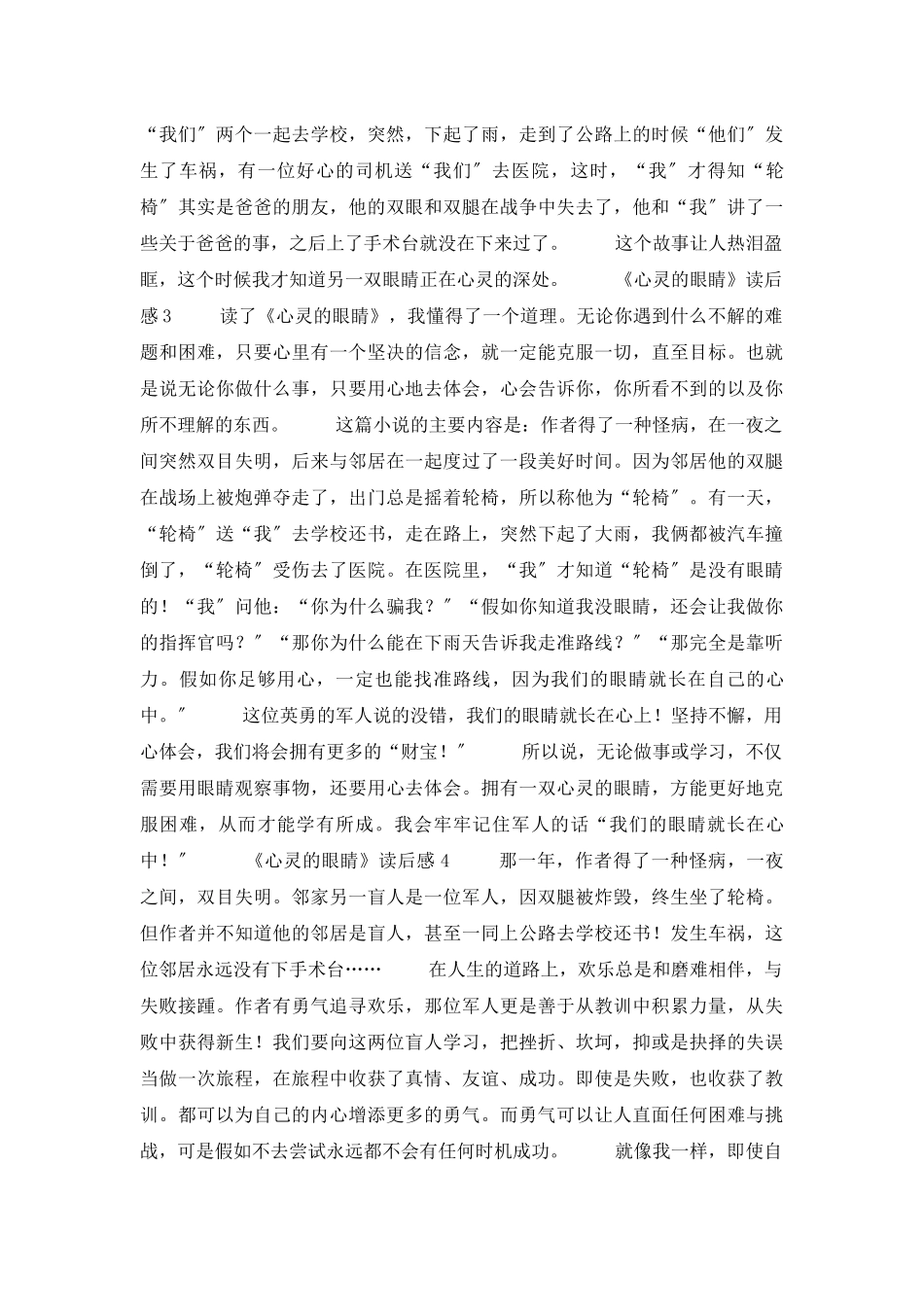《心灵的眼睛》读后感_第2页