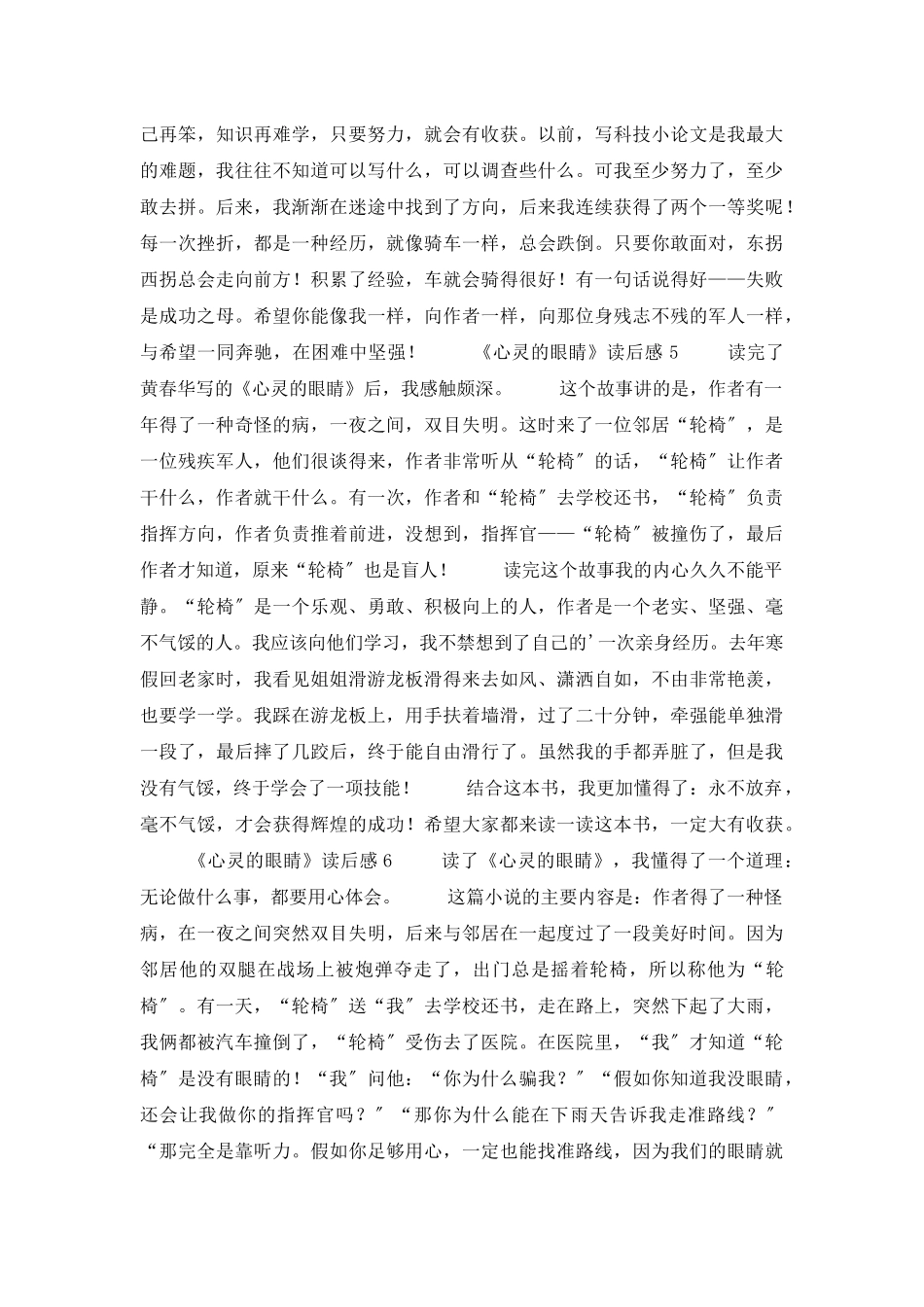 《心灵的眼睛》读后感_第3页