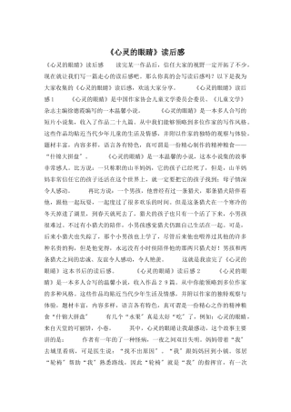 《心灵的眼睛》读后感