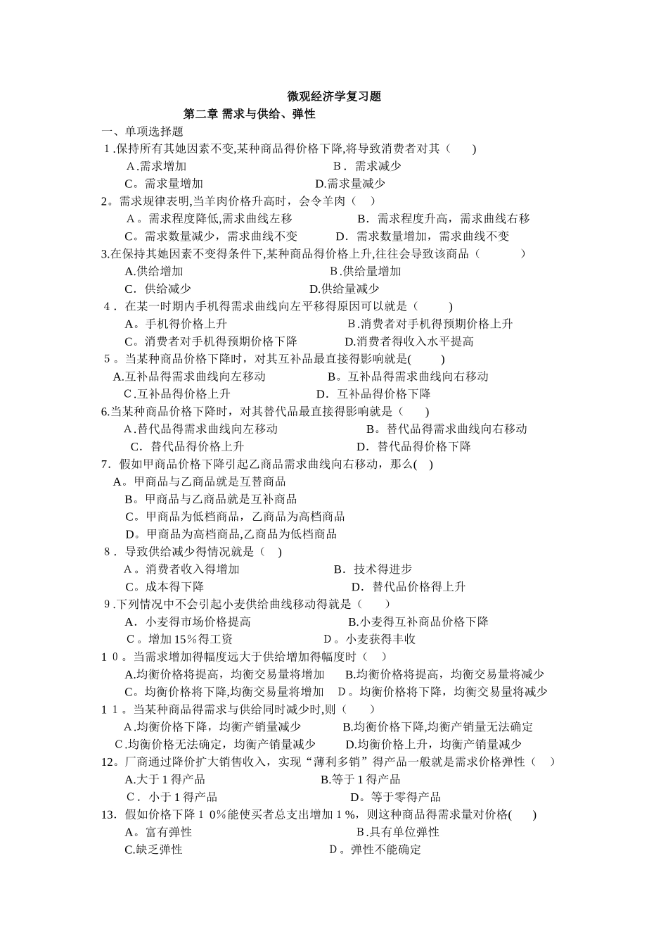 《微观经济学》练习题_第1页