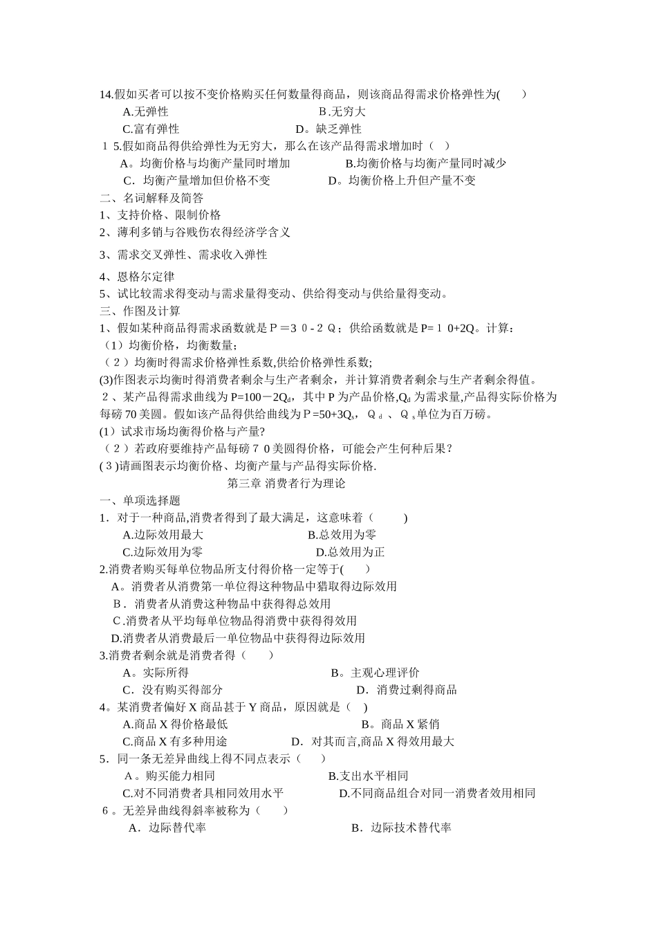 《微观经济学》练习题_第2页