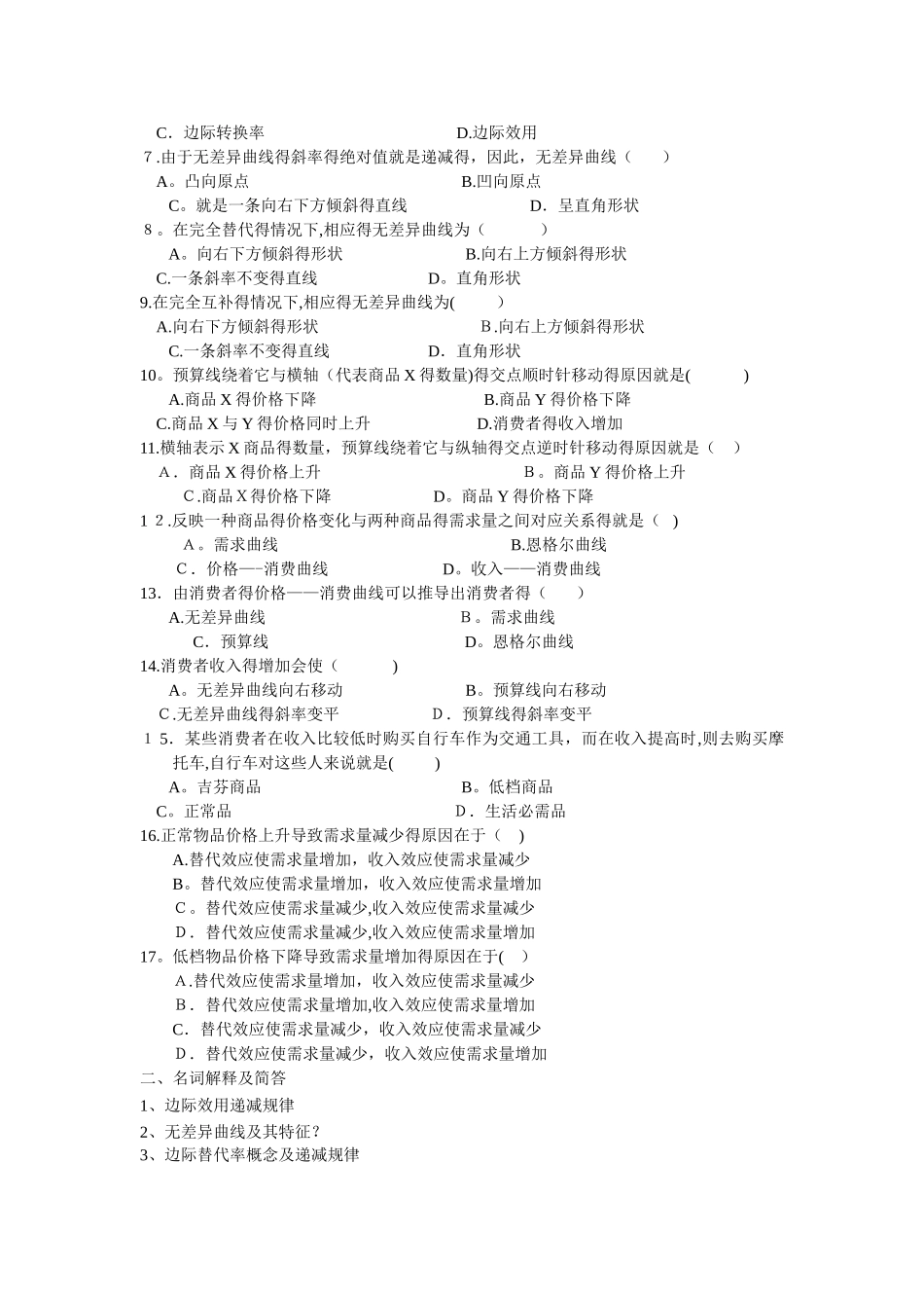 《微观经济学》练习题_第3页