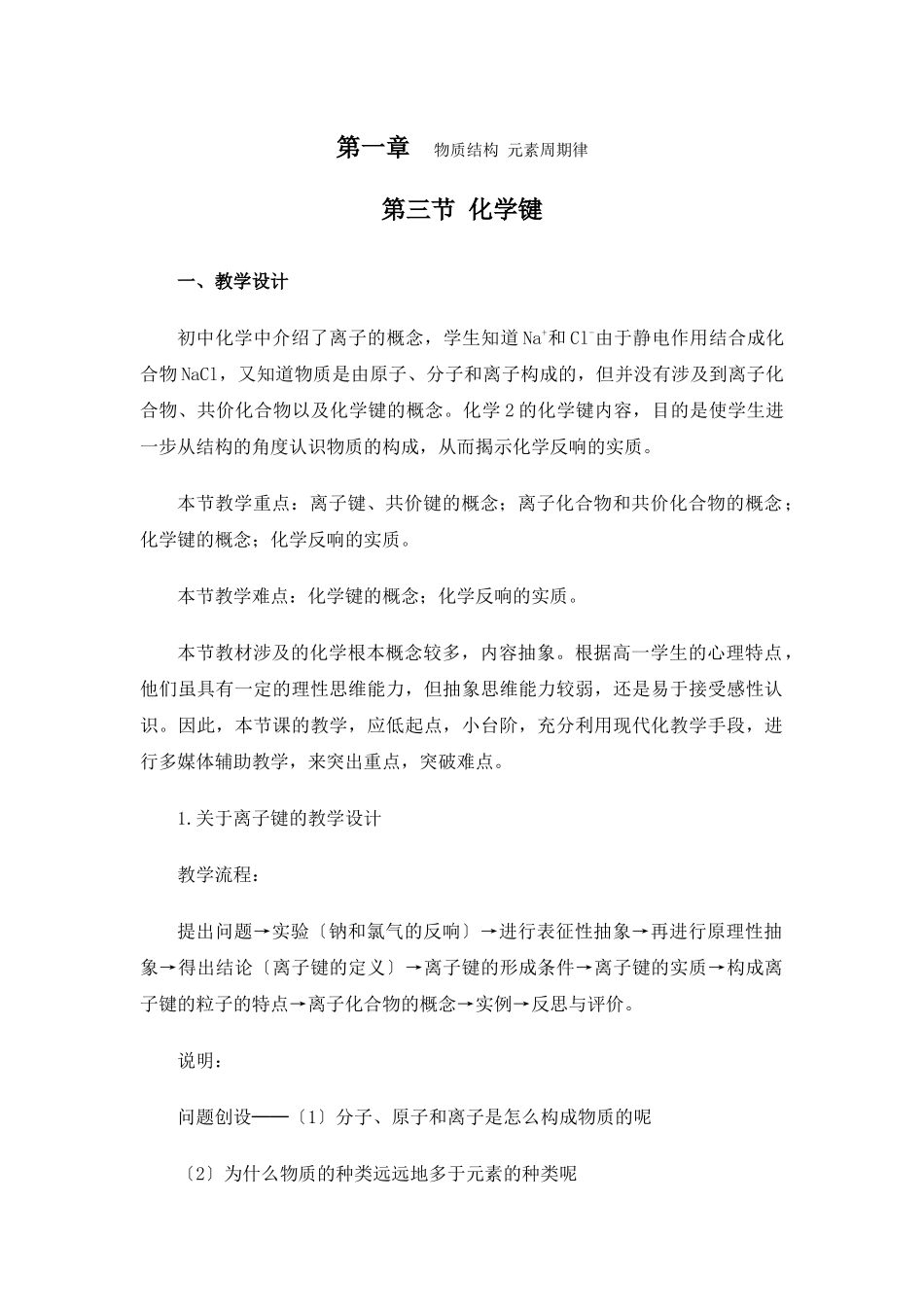 《微粒间的相互作用力》文字素材1_第1页