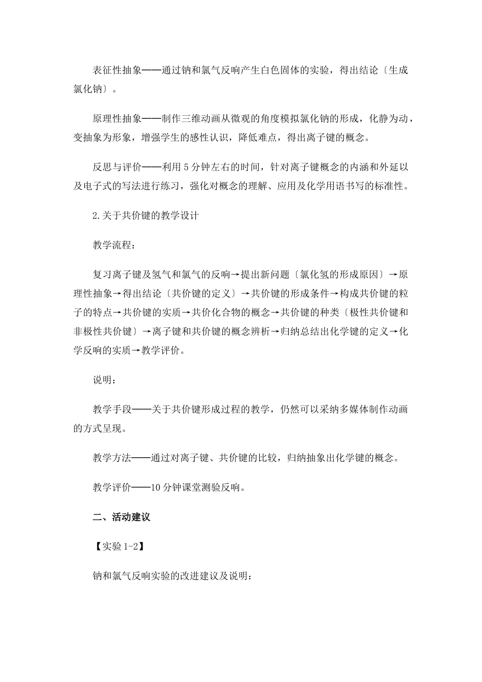 《微粒间的相互作用力》文字素材1_第2页