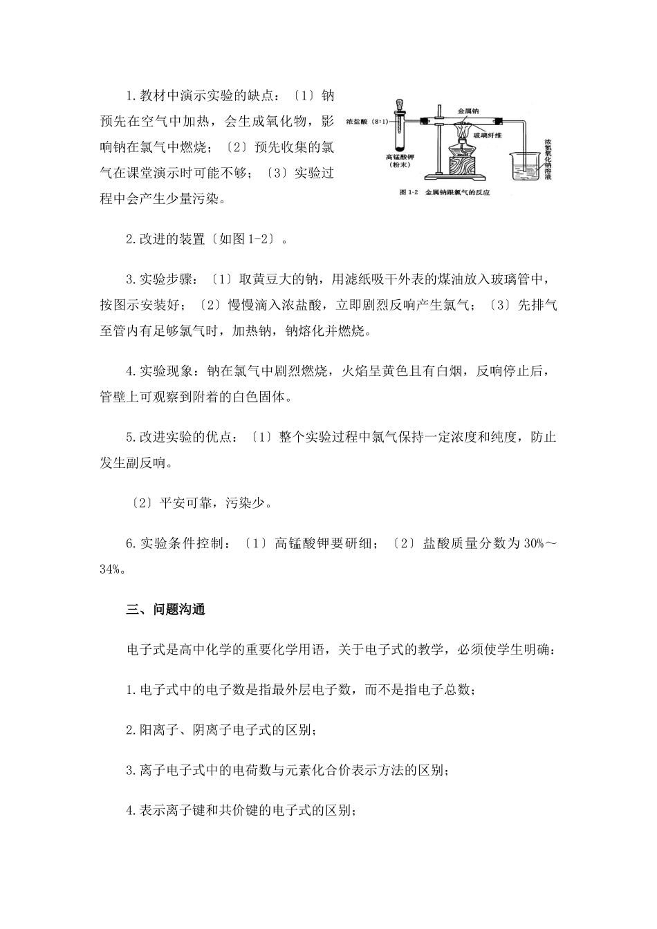 《微粒间的相互作用力》文字素材1_第3页