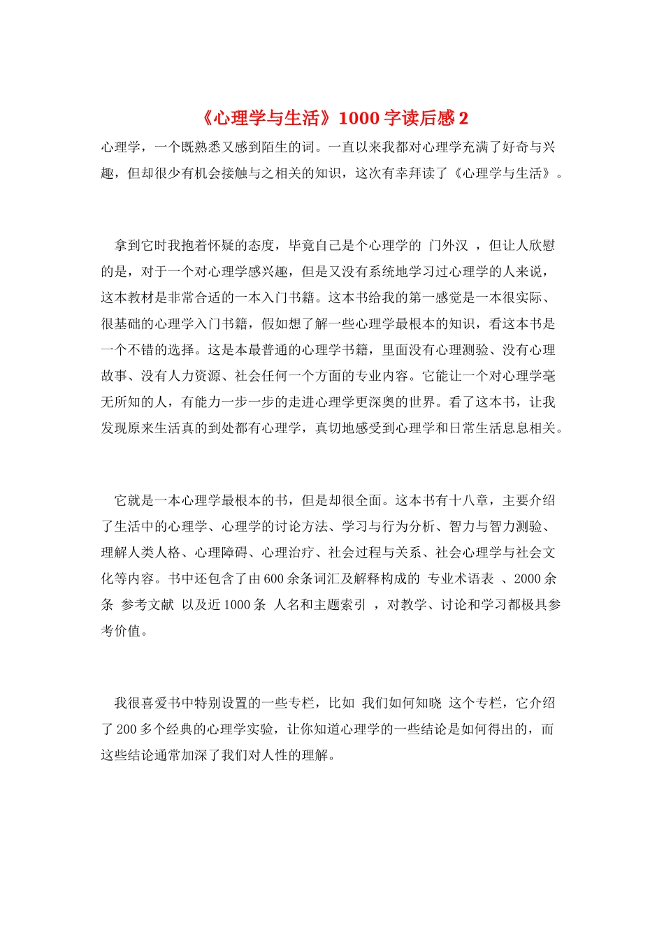 《心理学与生活》1000字读后感2_第1页
