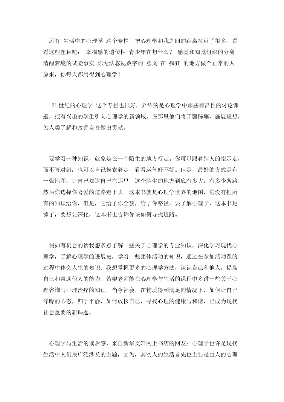 《心理学与生活》1000字读后感2_第2页
