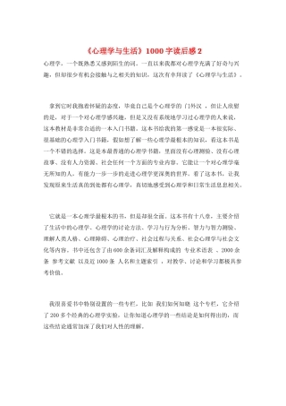 《心理学与生活》1000字读后感2