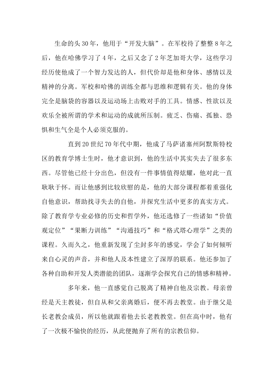 《心灵鸡汤.Ⅲ》读书分享心得_第2页