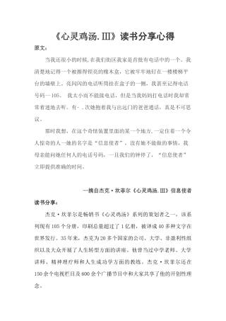 《心灵鸡汤.Ⅲ》读书分享心得