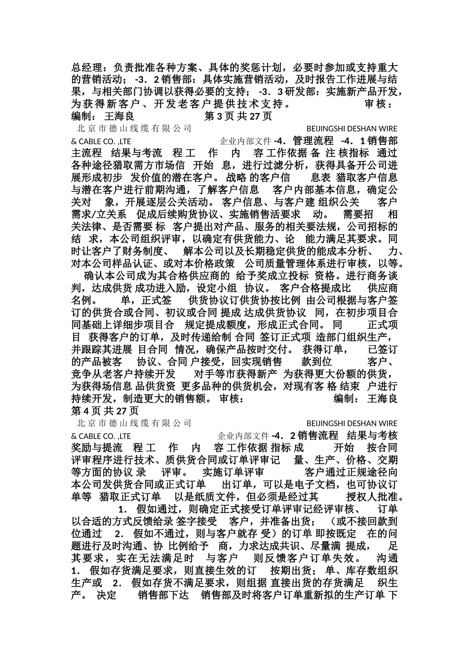 《德山线缆公司基本岗位工作流程汇编》_第2页