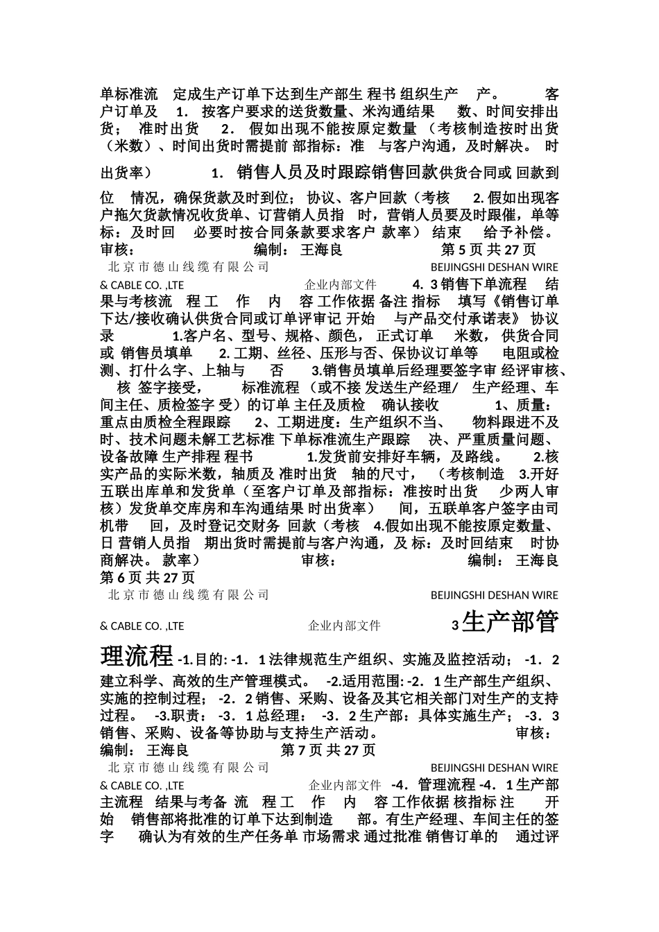 《德山线缆公司基本岗位工作流程汇编》_第3页