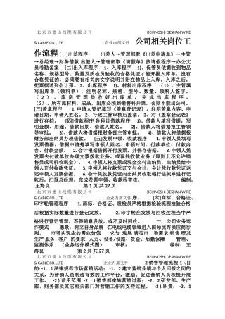 《德山线缆公司基本岗位工作流程汇编》