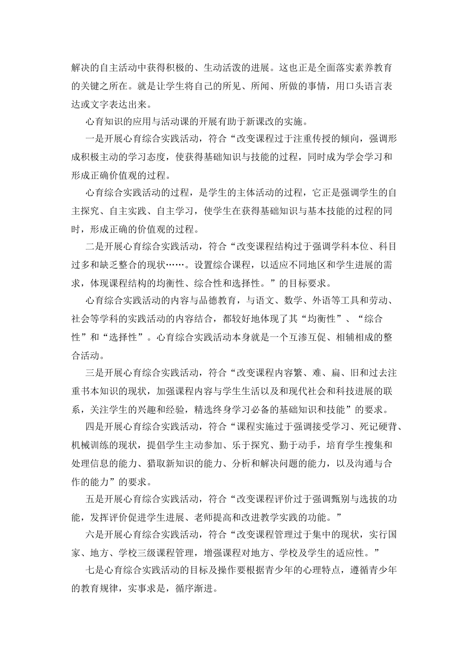 《心育知识与技能在学校中的应用研究》实验报告_第2页