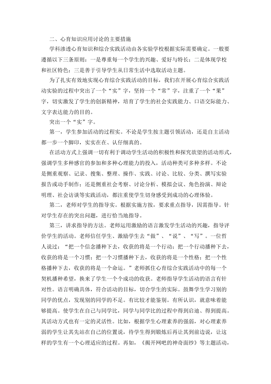 《心育知识与技能在学校中的应用研究》实验报告_第3页