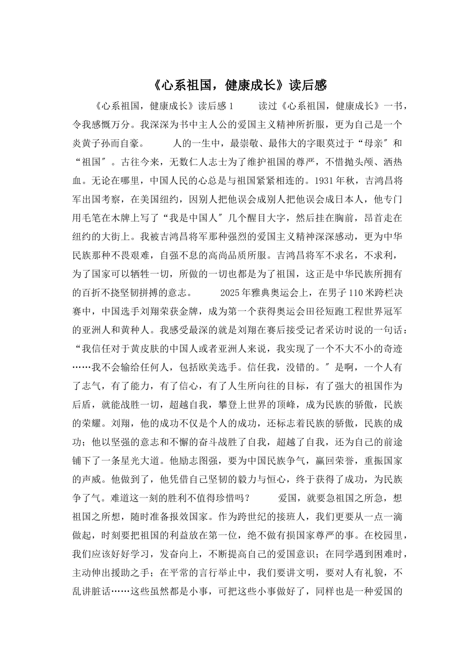 《心系祖国-健康成长》读后感_第1页