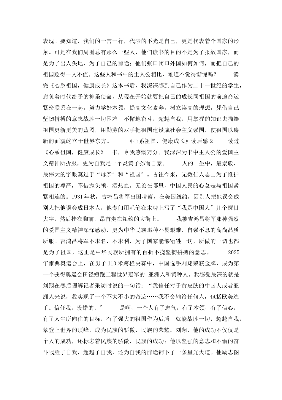 《心系祖国-健康成长》读后感_第2页