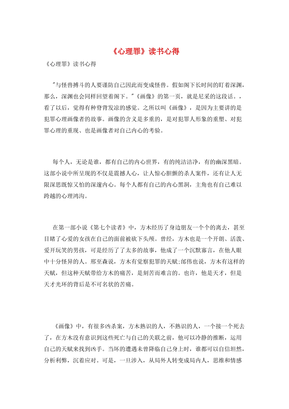 《心理罪》读书心得_第1页