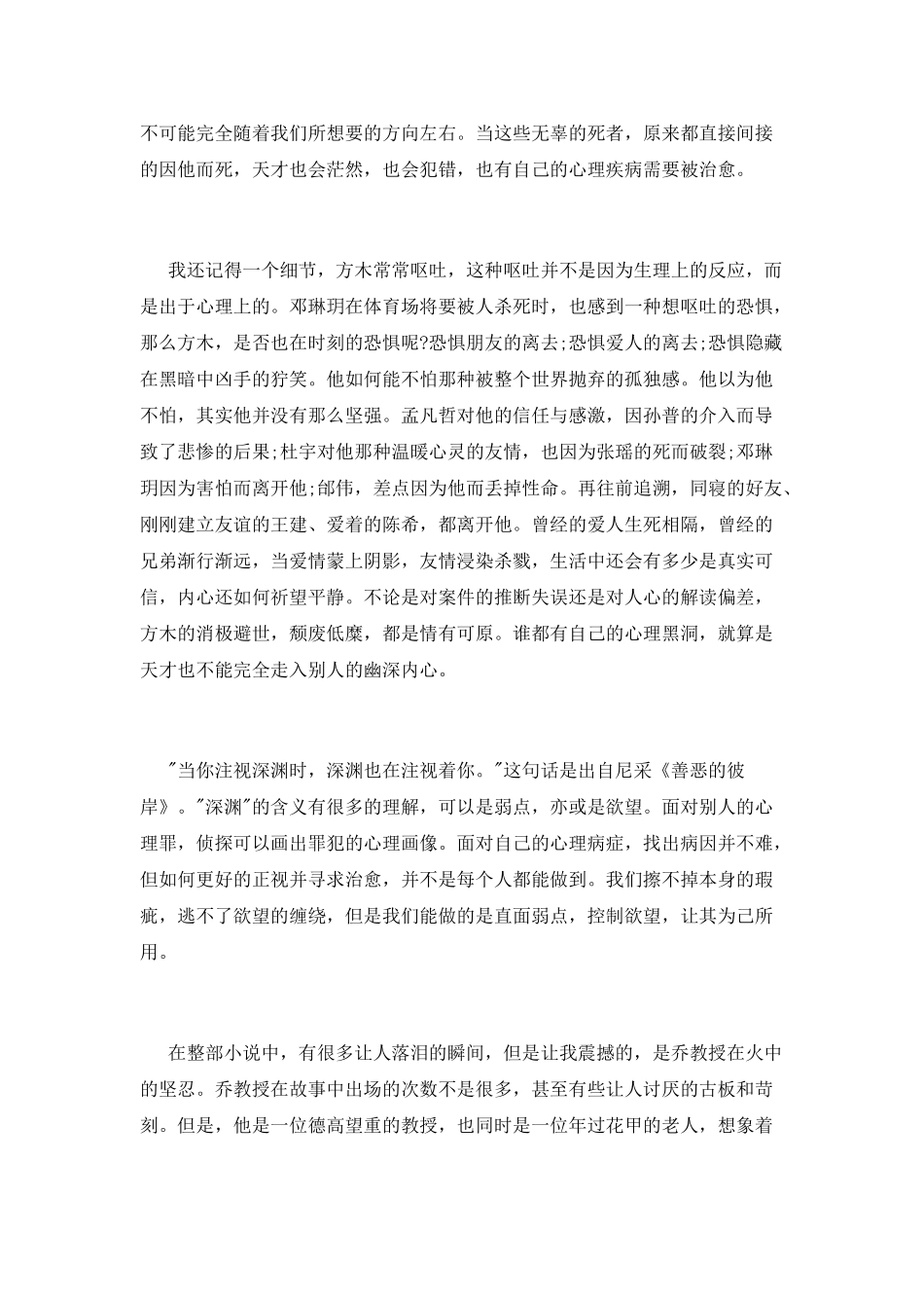 《心理罪》读书心得_第2页