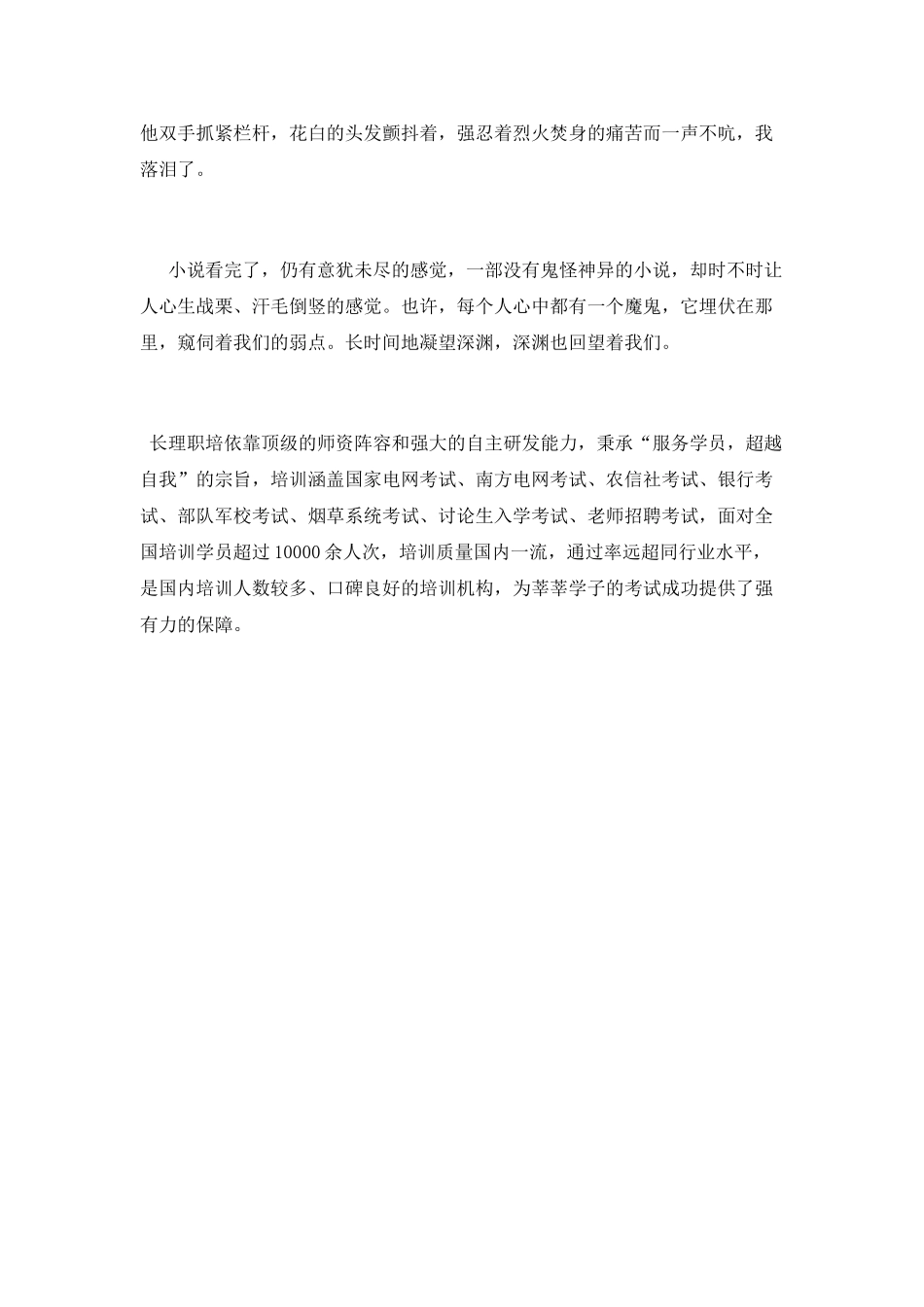 《心理罪》读书心得_第3页