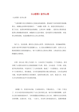 《心理罪》读书心得