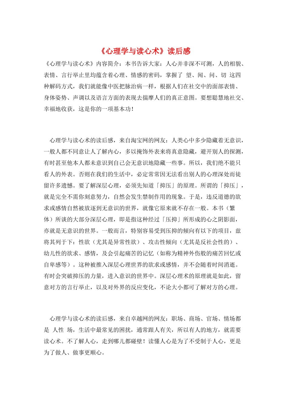 《心理学与读心术》读后感_第1页