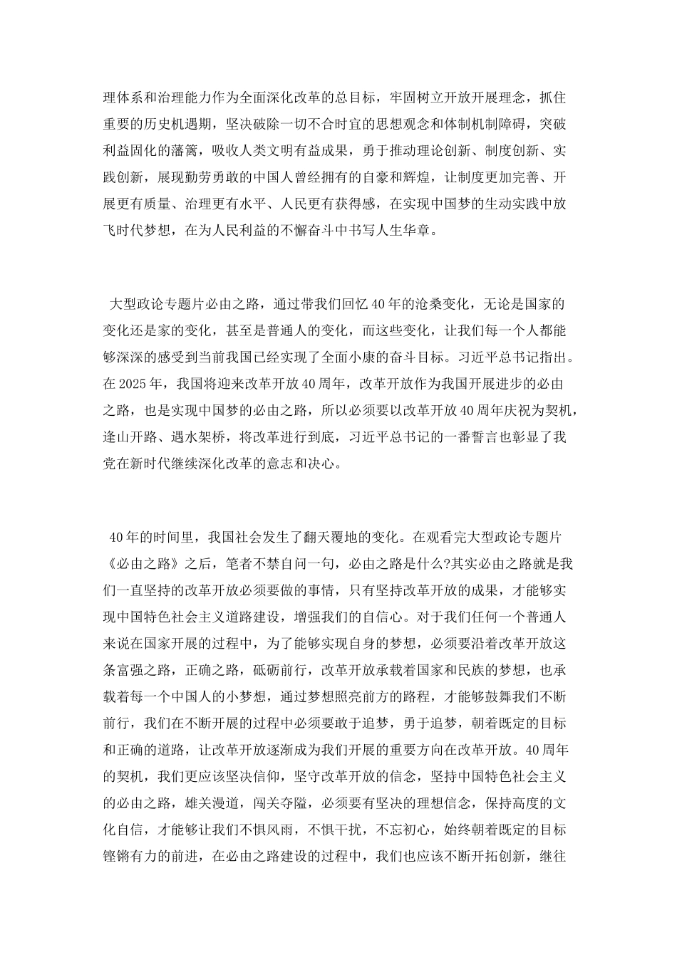 《必由之路》观后感范文_第2页
