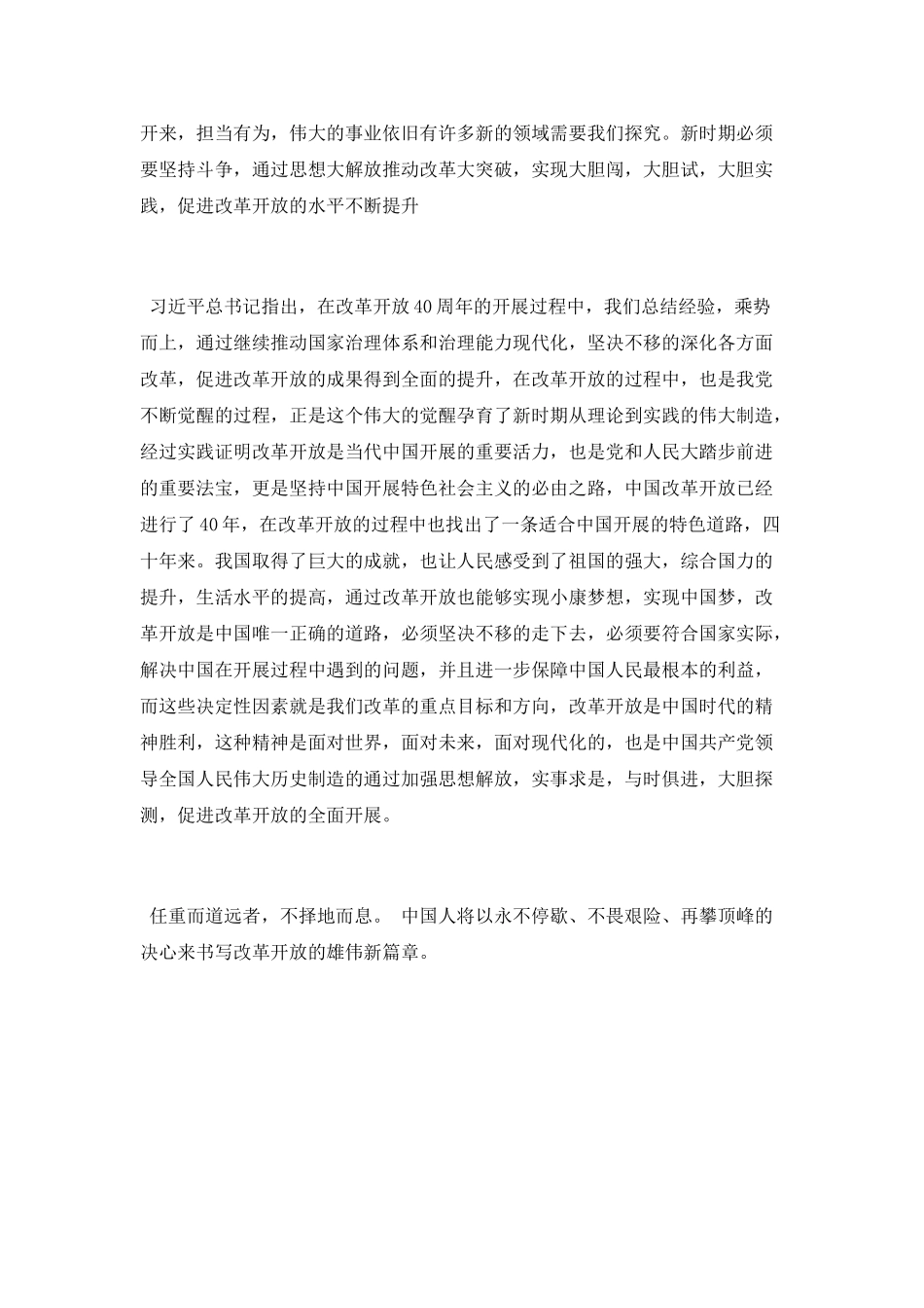 《必由之路》观后感范文_第3页