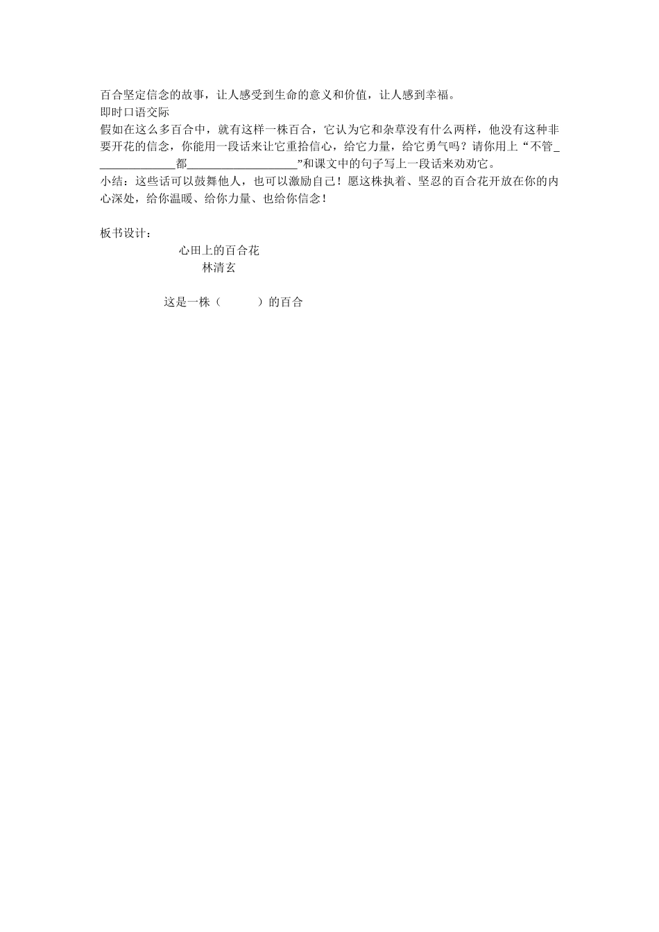 《心田上的百合花》教学设计_第2页