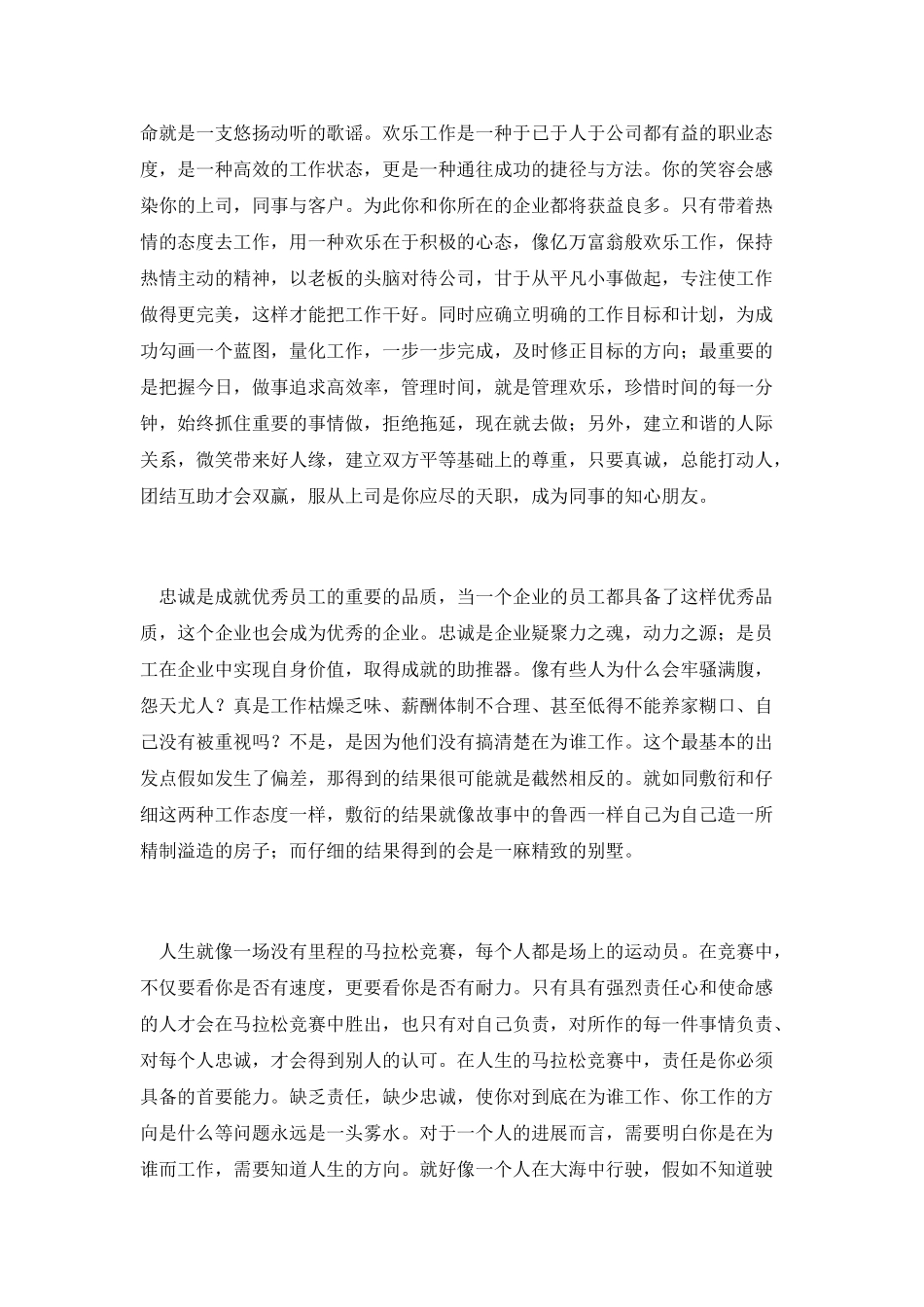 《忠诚胜于能力》读后感范文_第2页