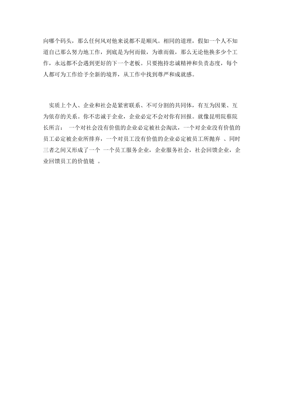 《忠诚胜于能力》读后感范文_第3页