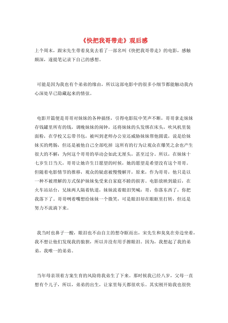 《快把我哥带走》观后感_第1页