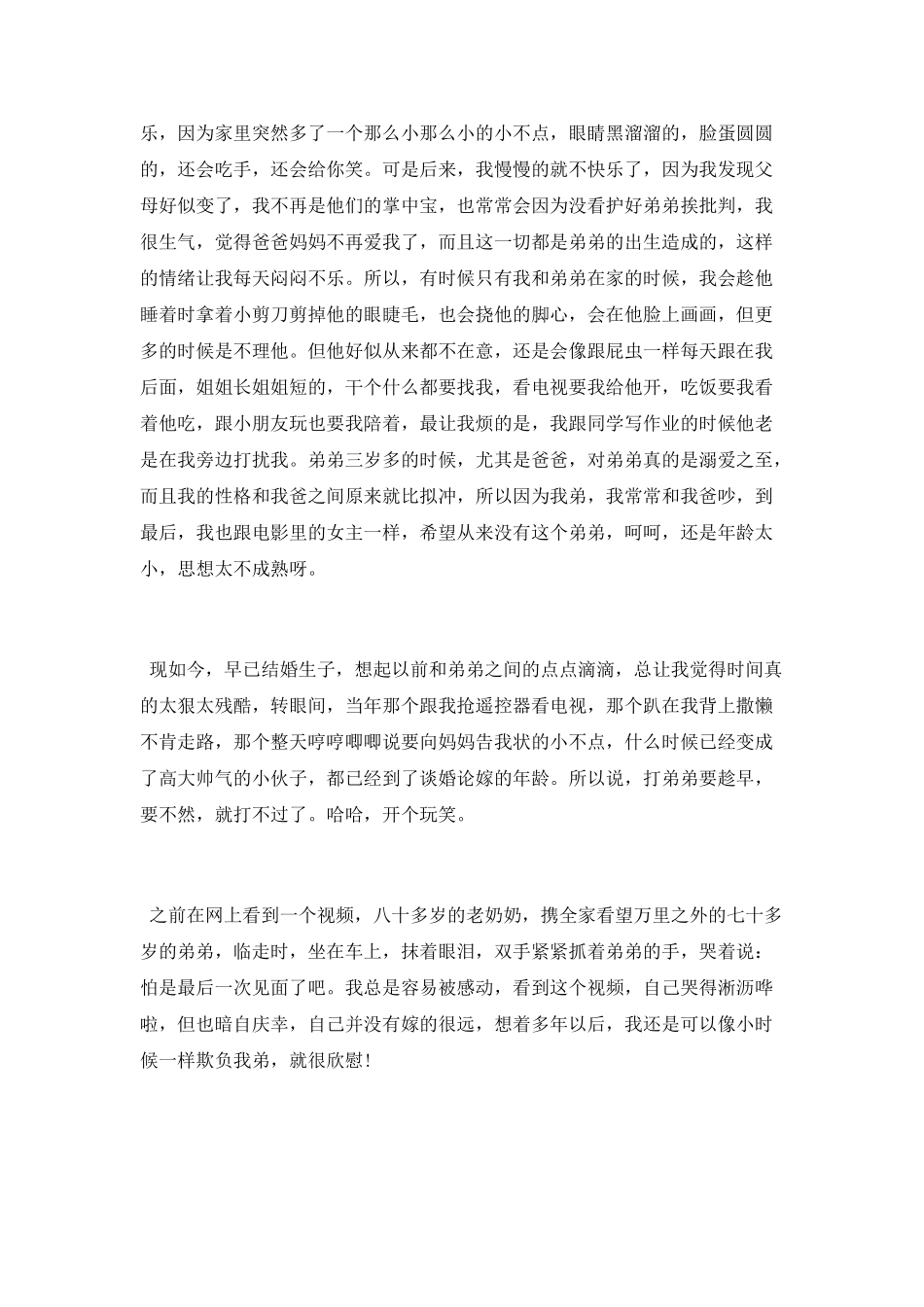 《快把我哥带走》观后感_第2页
