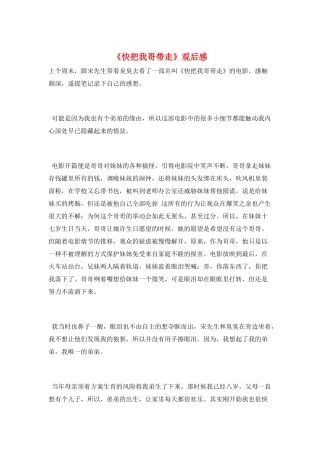 《快把我哥带走》观后感