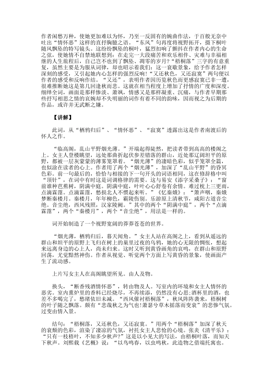 《忆秦娥·临高阁》李清照诗词赏析_第2页
