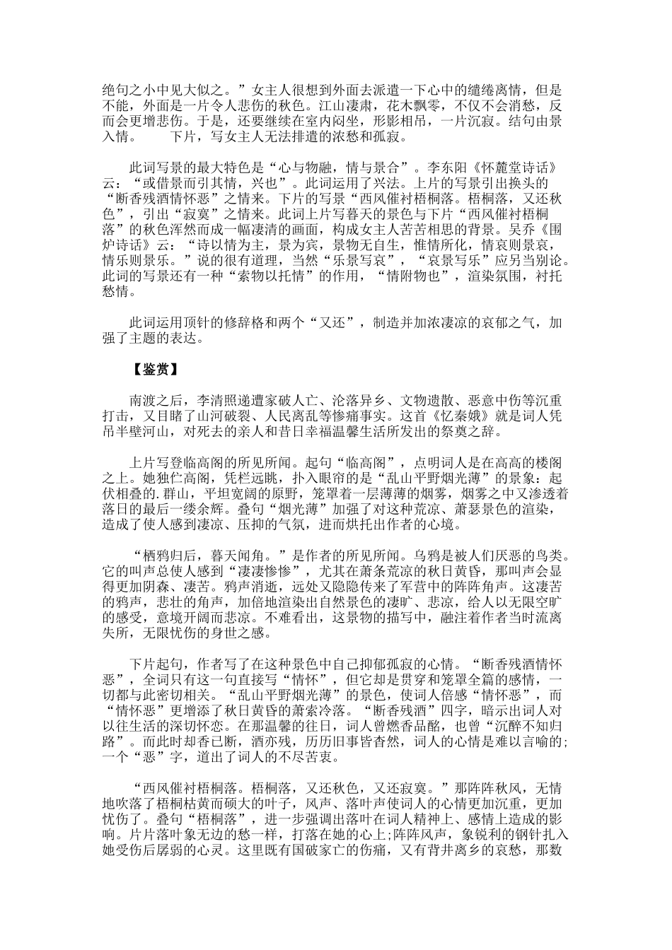 《忆秦娥·临高阁》李清照诗词赏析_第3页