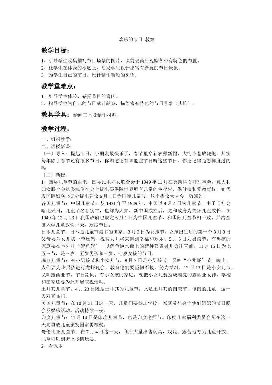 《快乐的节日》教案_第1页