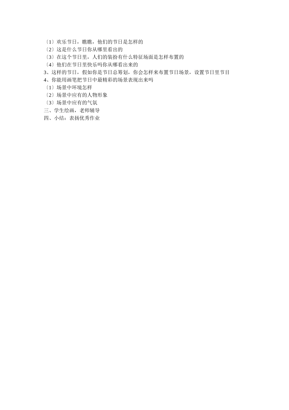 《快乐的节日》教案_第2页