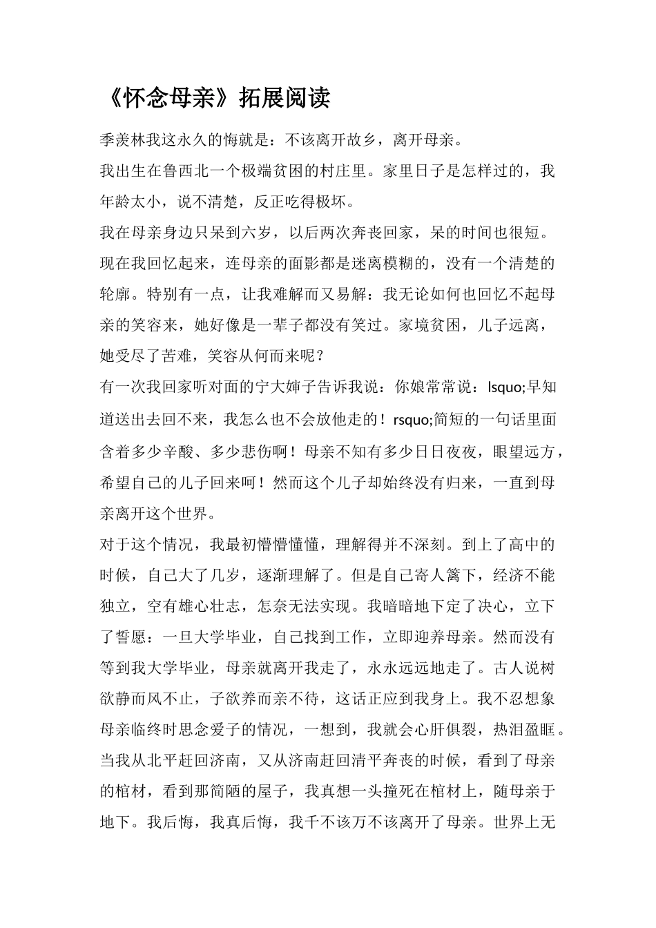 《怀念母亲》拓展阅读_第1页