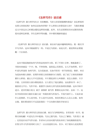 《怎样写作》读后感