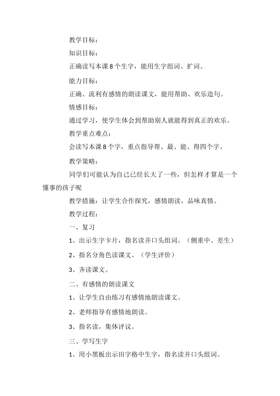 《快乐的小公鸡》教学设计资料_第3页