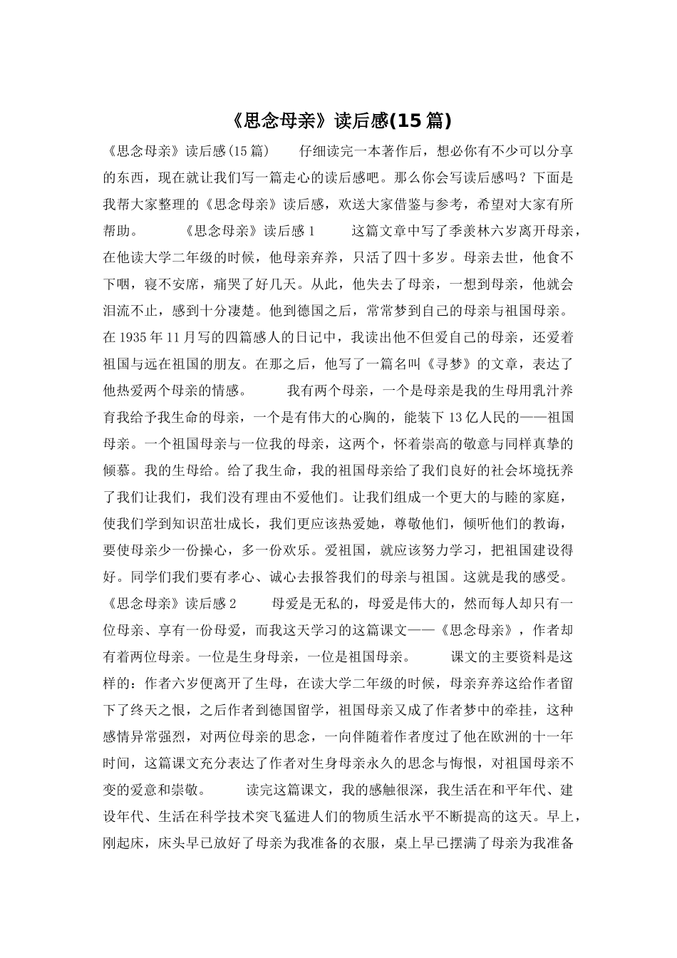 《怀念母亲》读后感_第1页