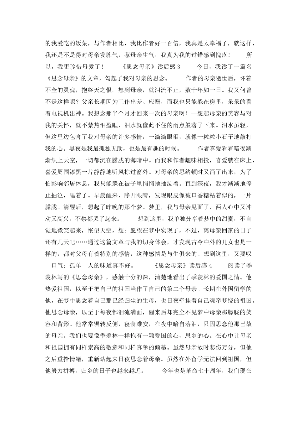 《怀念母亲》读后感_第2页