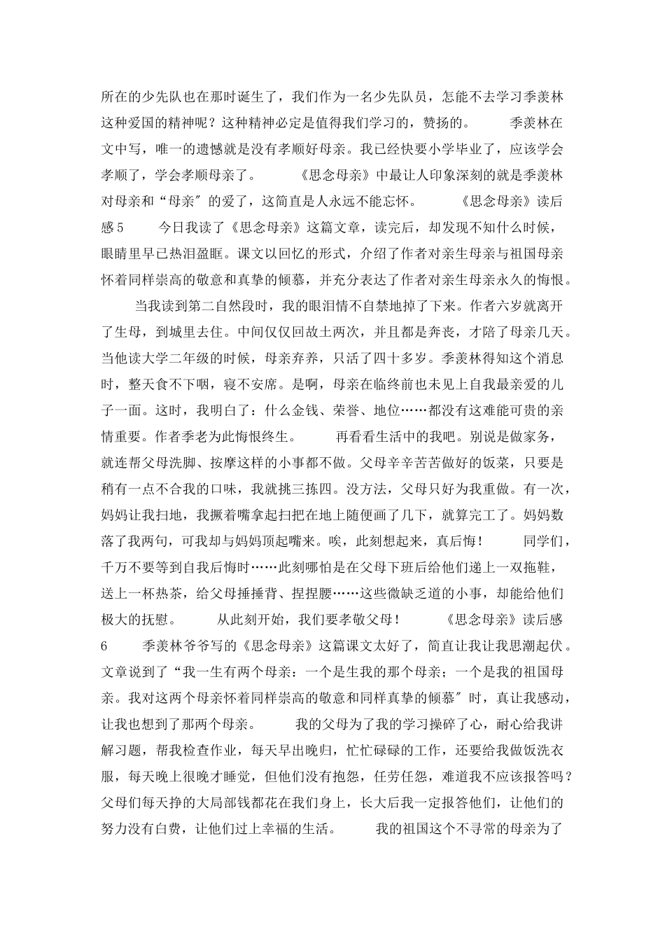 《怀念母亲》读后感_第3页